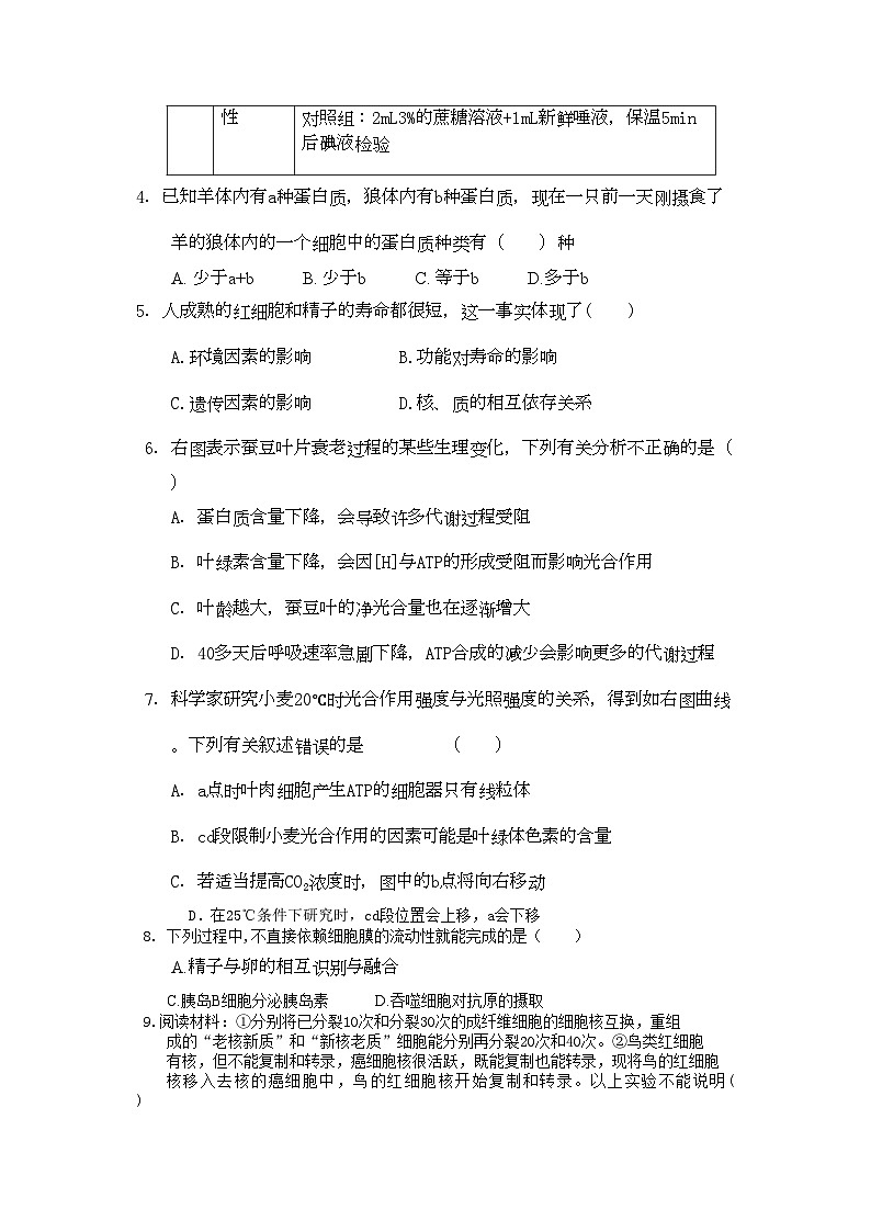 2022年福建省福州市罗源高三生物上学期期中试题新人教版会员独享第2页