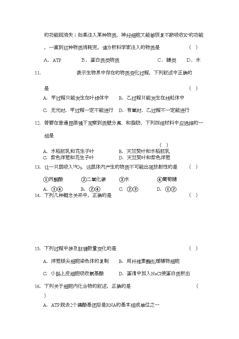2022年福建高三生物上学期期中考试试题新人教版会员独享第3页