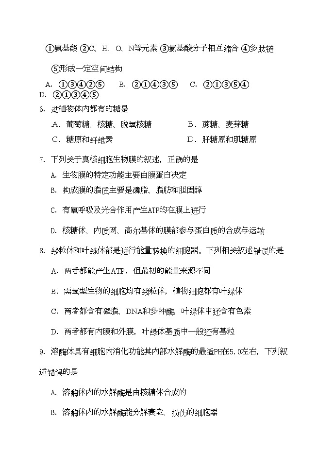 2022年福建高三生物第一学期期中考试名校特供第2页