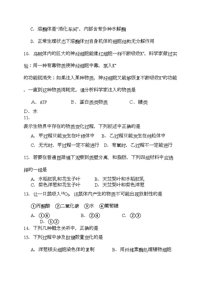 2022年福建高三生物第一学期期中考试名校特供第3页