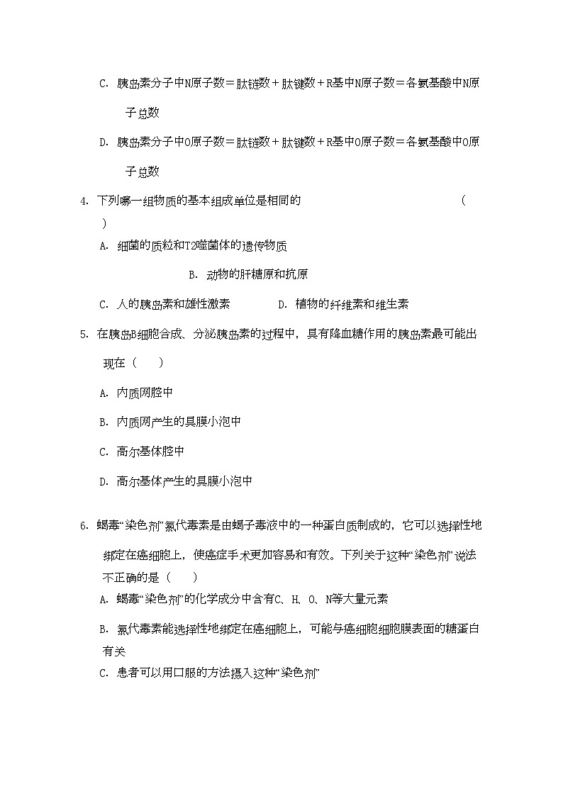 2022年黑龙江五校联谊高三生物上学期期中考试新人教版第2页