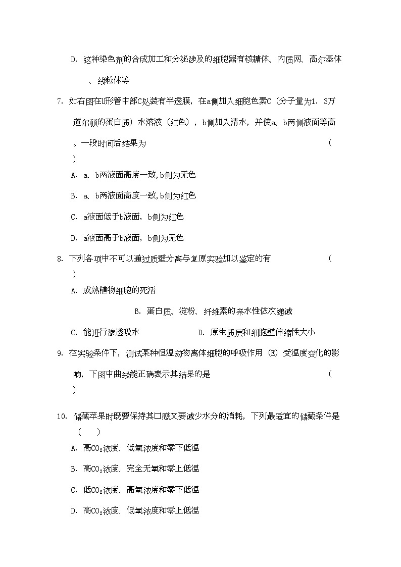 2022年黑龙江五校联谊高三生物上学期期中考试新人教版第3页