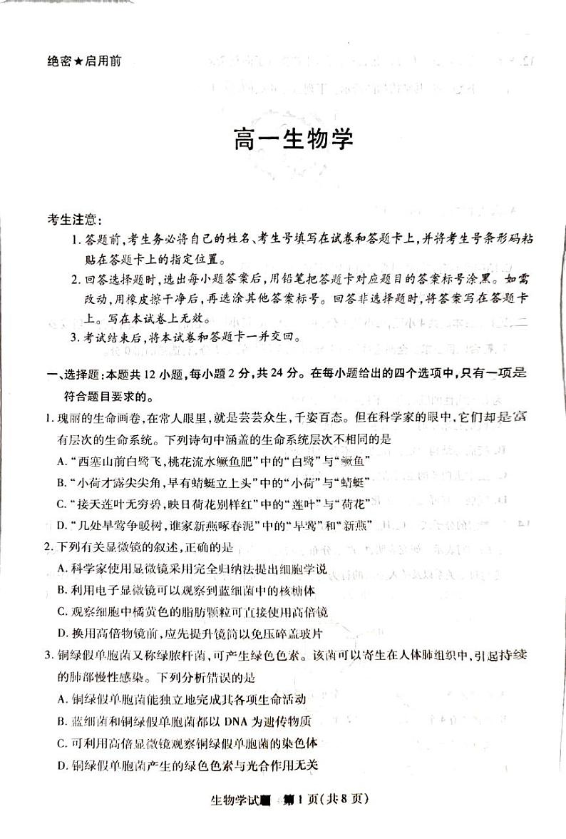 湖南省2024-2025学年高一上学期11月期中生物试题第1页