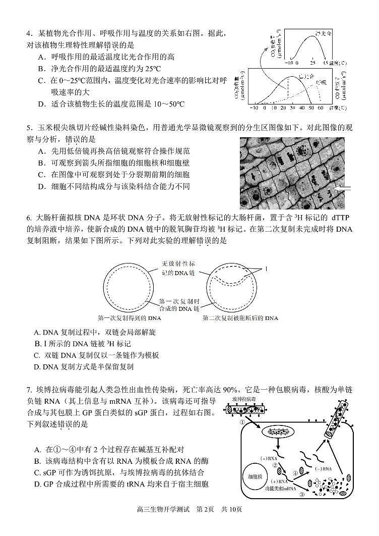 2024北京西城外国语学校高三（上）开学考生物试题及答案第2页