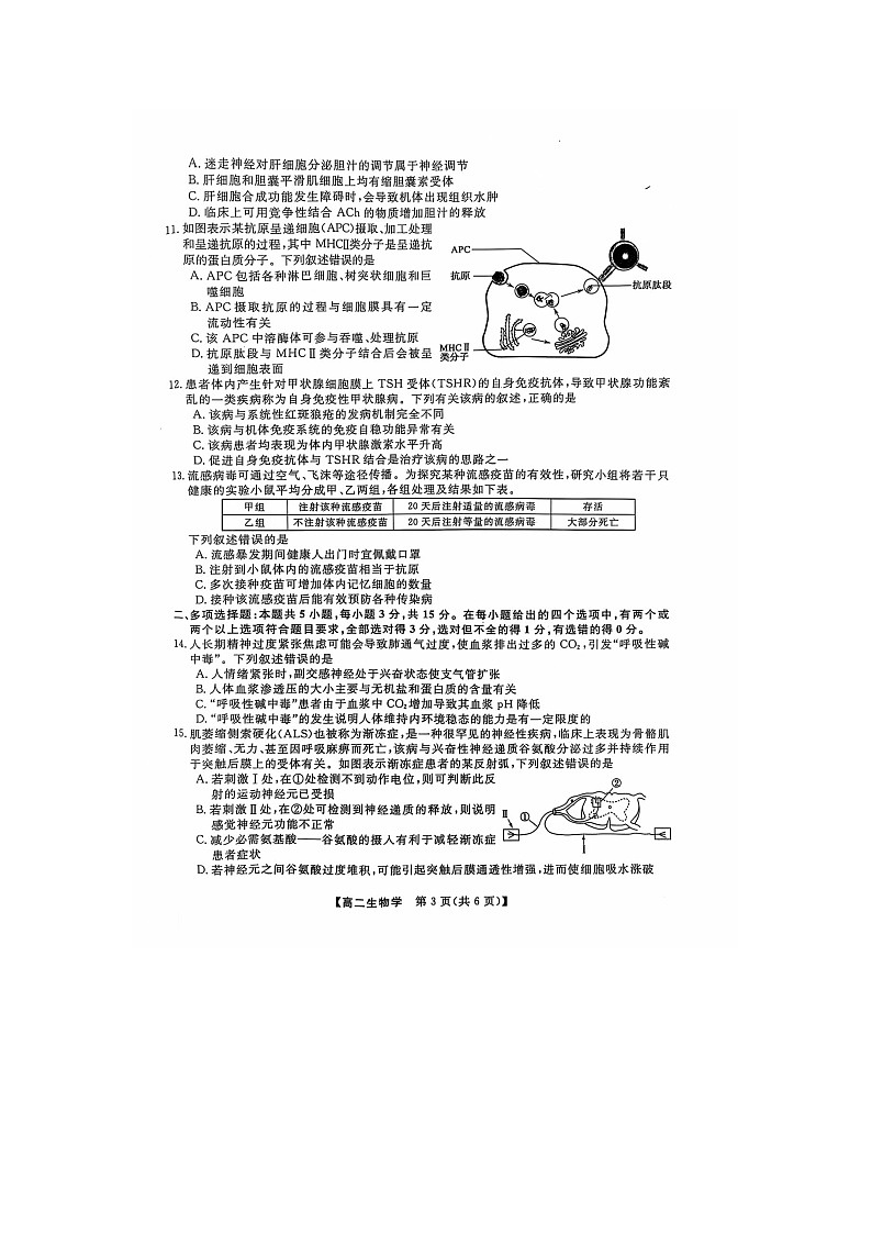 生物第3页