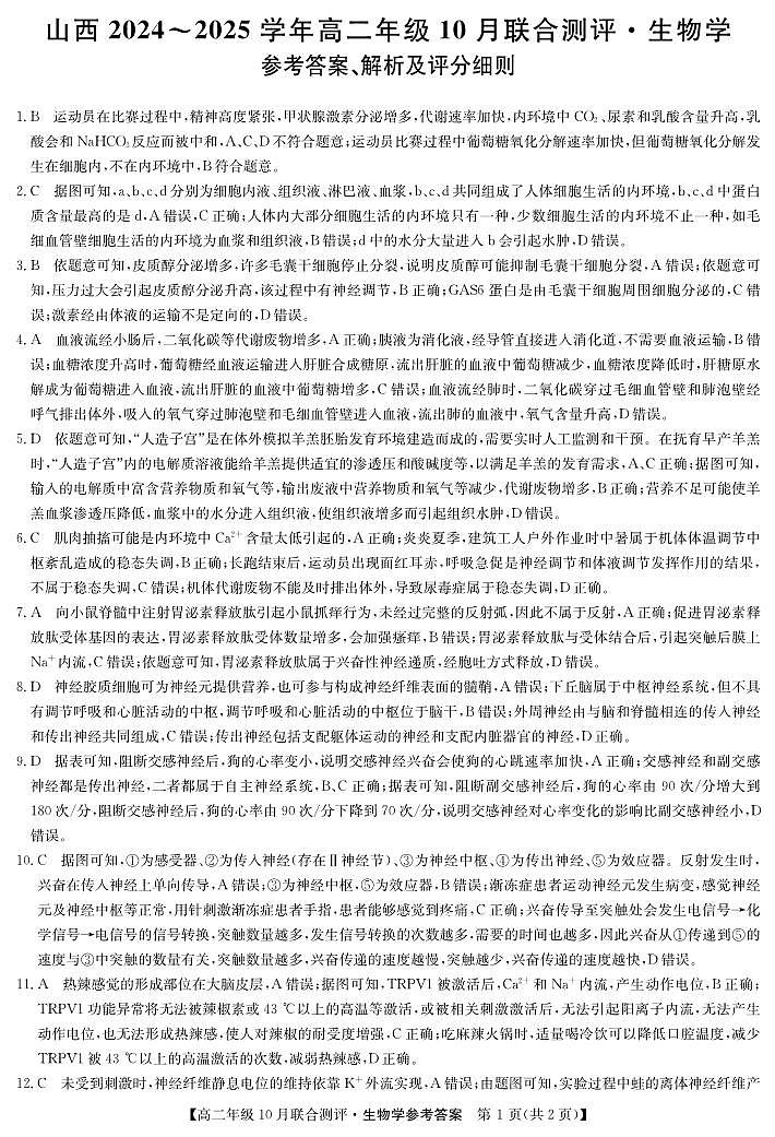 生物答案 ZQ(4)第1页