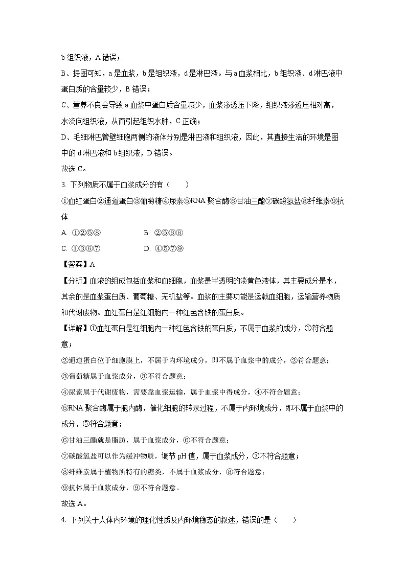 河北省邢台市2024-2025学年高二上学期第一次月考生物试卷[解析版]第2页