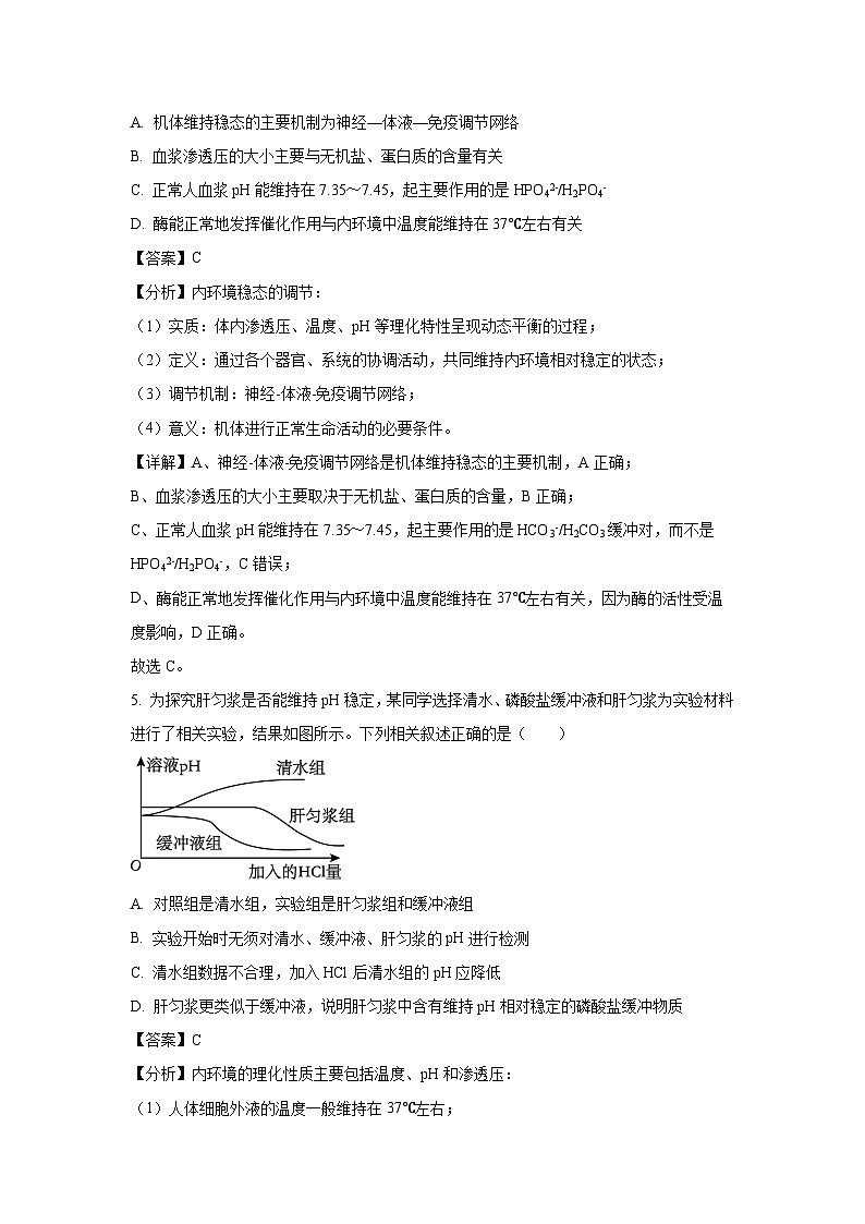河北省邢台市2024-2025学年高二上学期第一次月考生物试卷[解析版]第3页