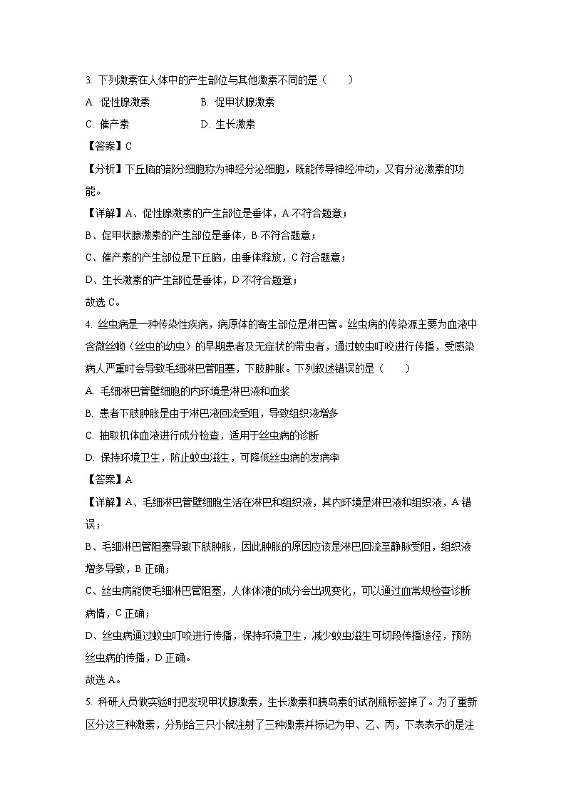 浙江省精诚联盟2024-2025学年高二上学期10月月考生物试卷[解析版]第2页