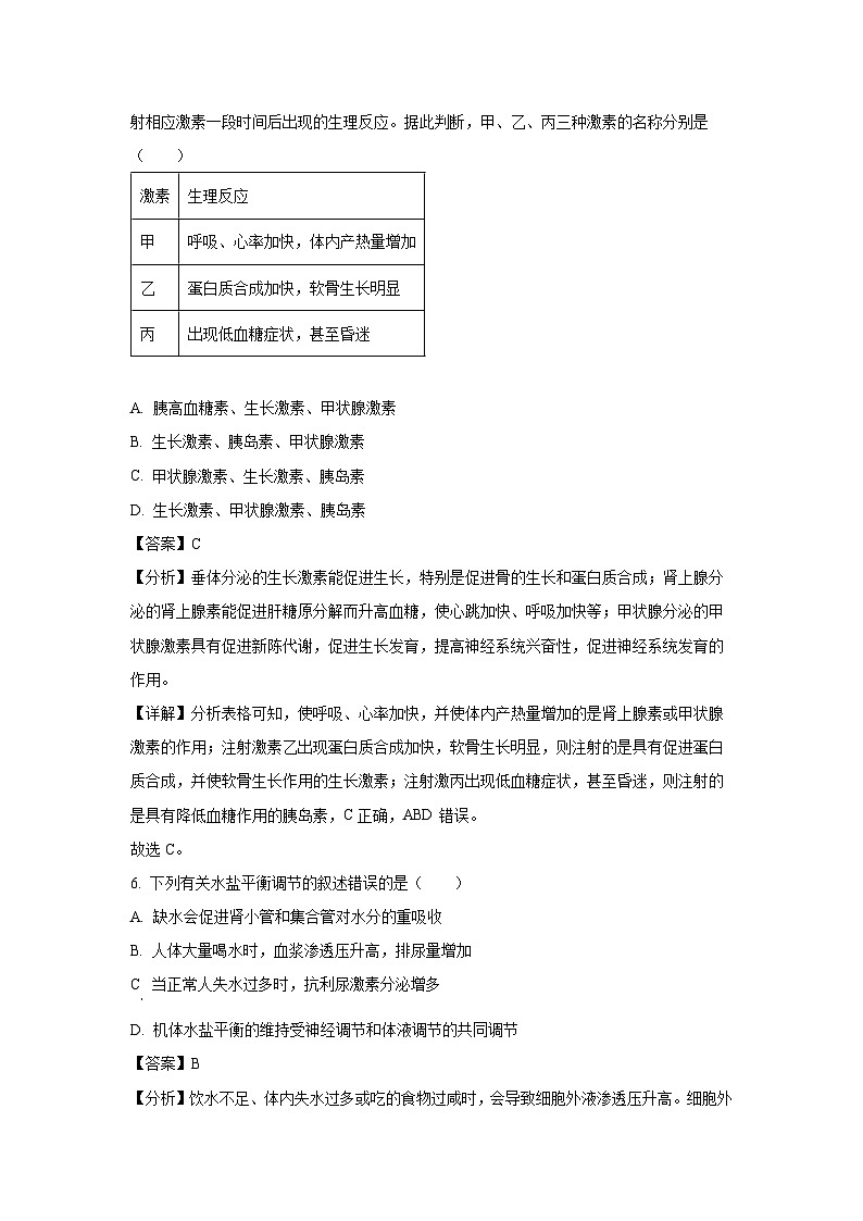 浙江省精诚联盟2024-2025学年高二上学期10月月考生物试卷[解析版]第3页