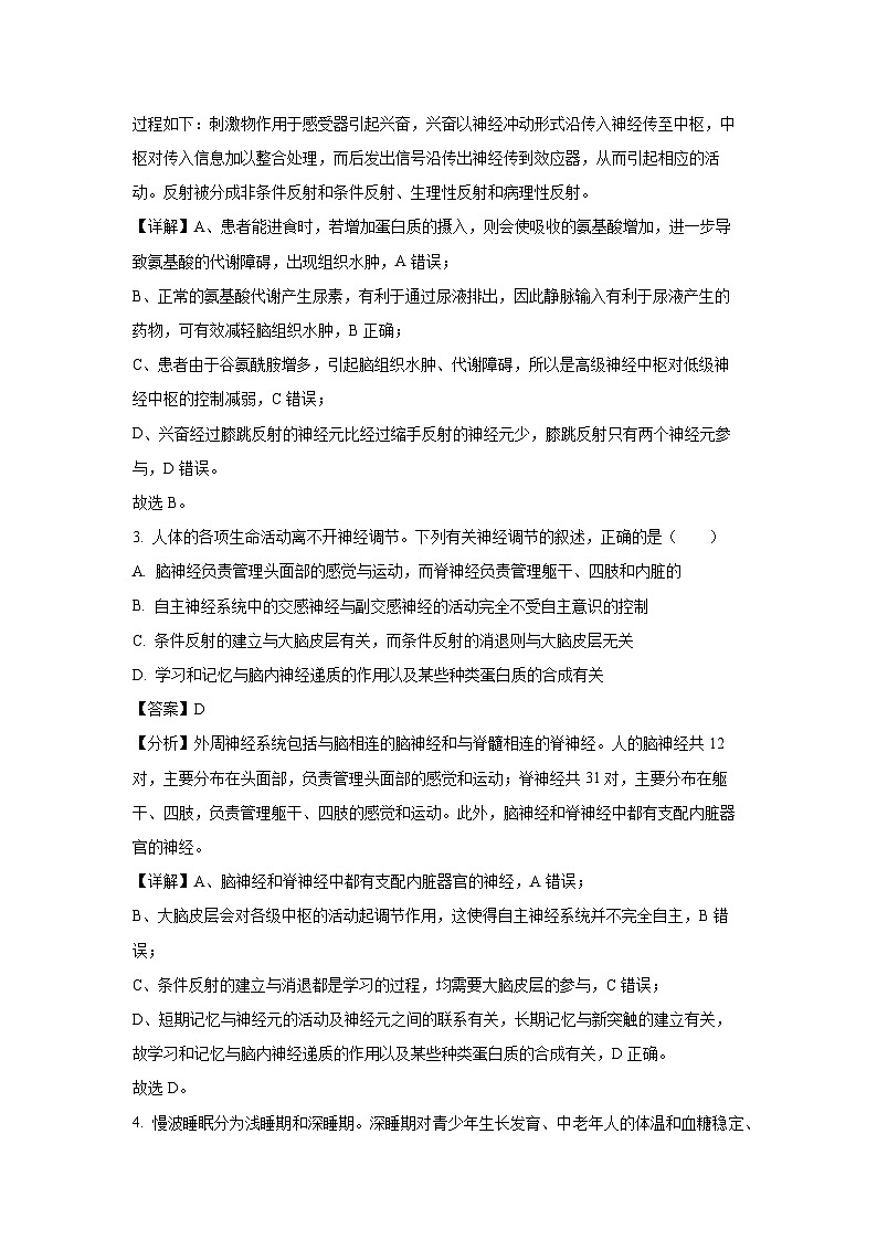 湖南省衡阳市衡阳县部分学校2024--2025学年高二上学期第一次月考测评卷(A卷)生物试卷[解析版]第2页