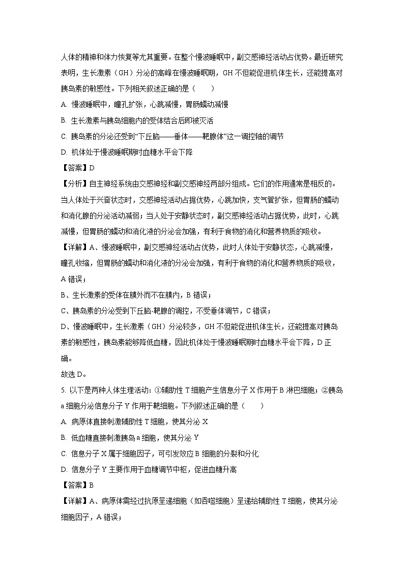 湖南省衡阳市衡阳县部分学校2024--2025学年高二上学期第一次月考测评卷(A卷)生物试卷[解析版]第3页