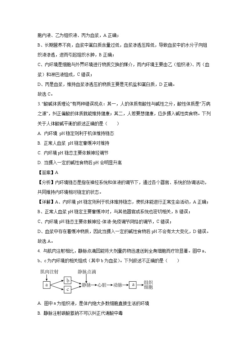 福建省宁德市某校2024-2025学年高二上学期9月月考生物试卷[解析版]第2页