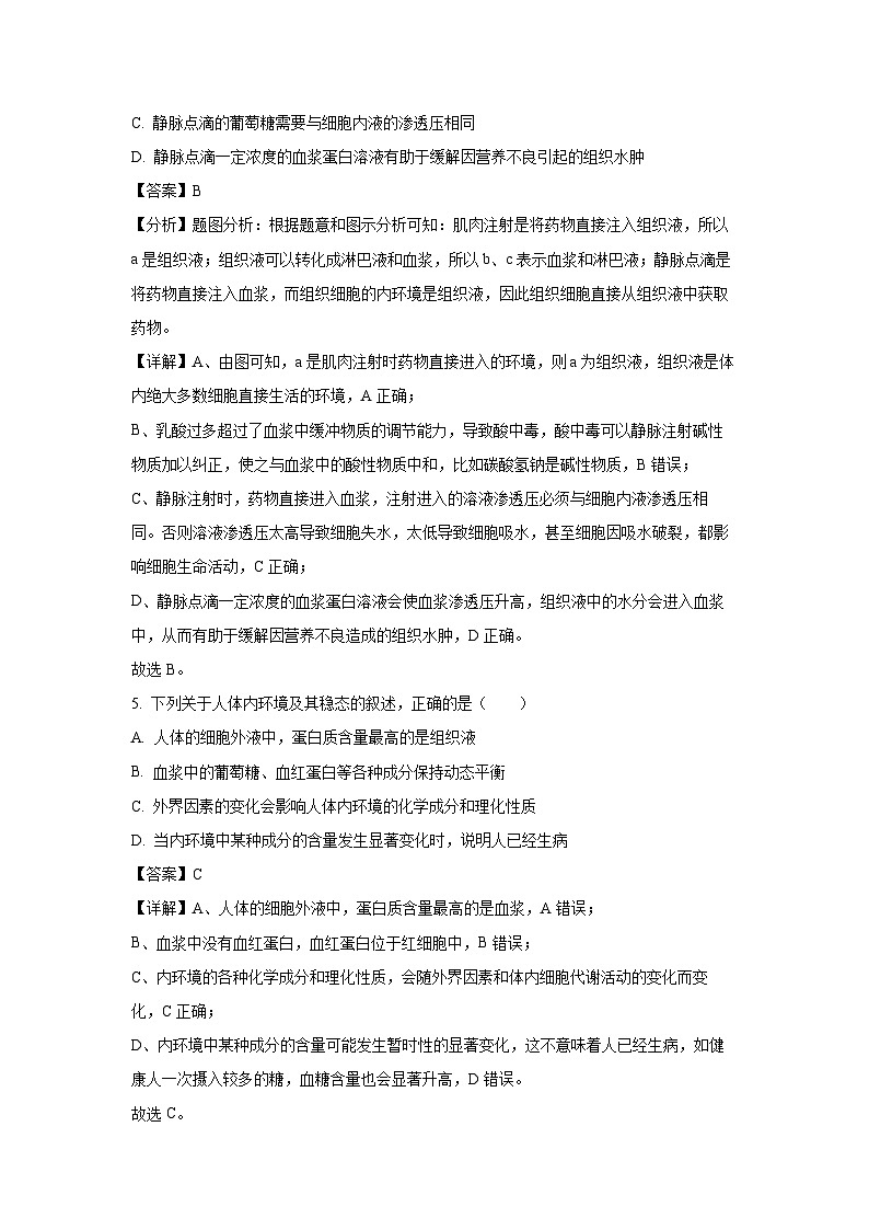 福建省宁德市某校2024-2025学年高二上学期9月月考生物试卷[解析版]第3页