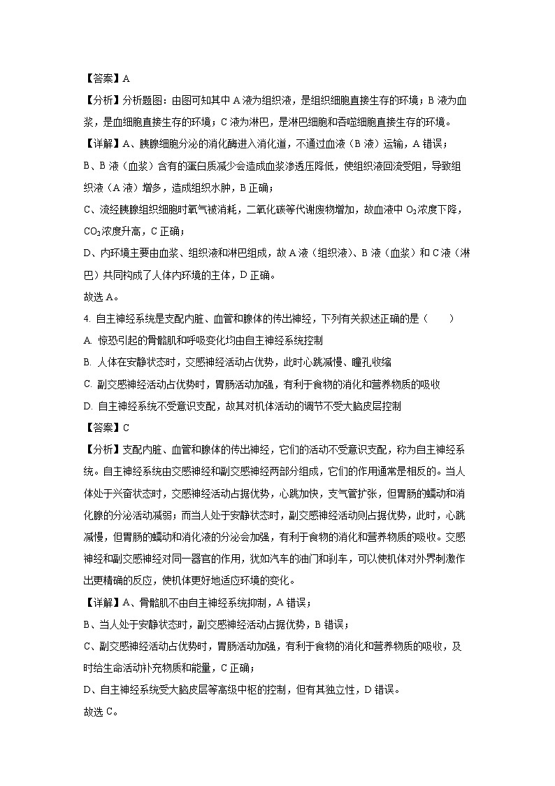 甘肃省张掖市部分学校2024-2025学年高二上学期9月月考生物试卷[解析版]第3页