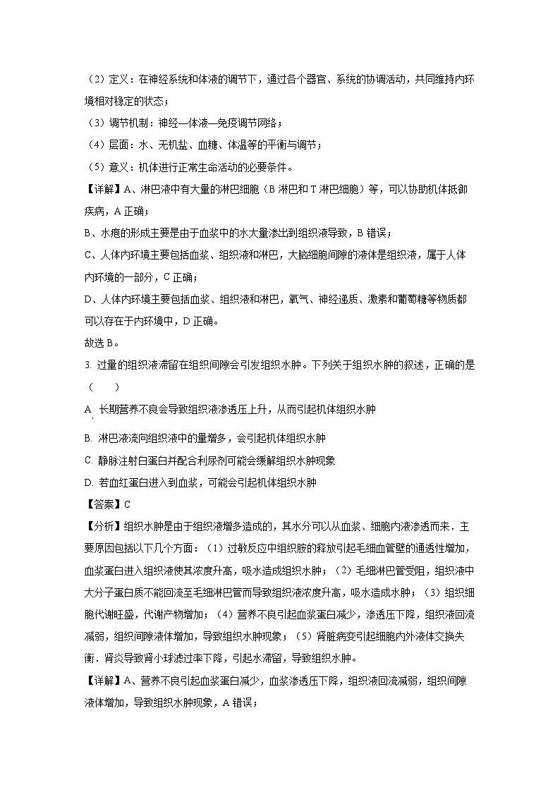 辽宁省名校联盟2024-2025学年高二上学期第一次月考生物试卷[解析版]第2页