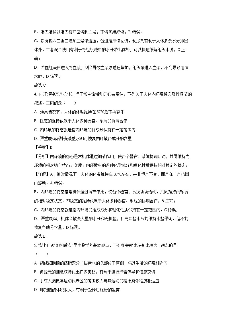 辽宁省名校联盟2024-2025学年高二上学期第一次月考生物试卷[解析版]第3页