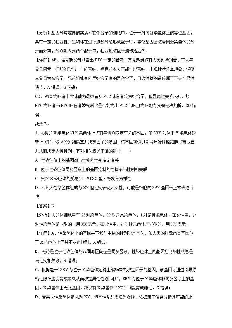云南省富源县多校2024-2025学年高二上学期开学考生物试卷[解析版]第2页