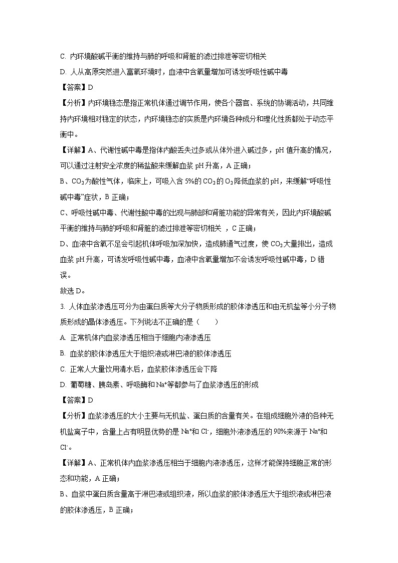 安徽省亳州市亳州市高二上第一次月考2024-2025学年高二上学期10月月考生物试卷[解析版]第2页