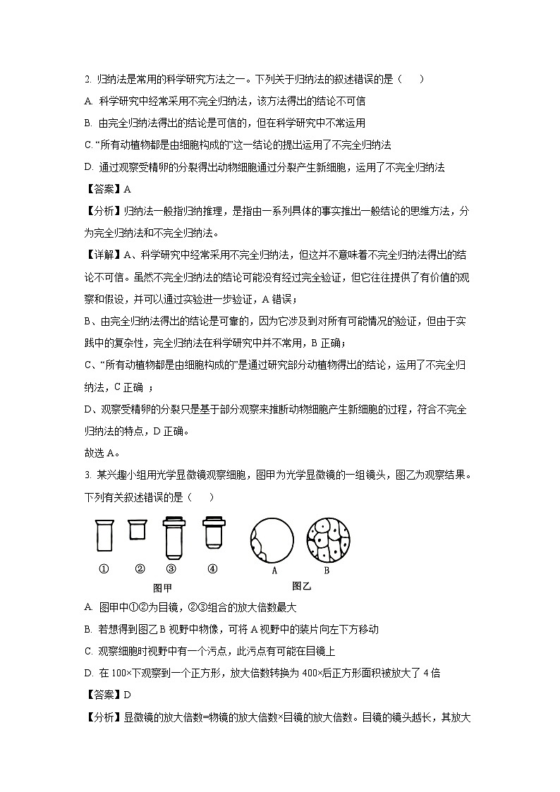 山西省部分学校2024-2025学年高一上学期月考(一)生物试卷[解析版]第2页
