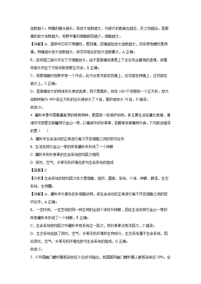 山西省部分学校2024-2025学年高一上学期月考(一)生物试卷[解析版]第3页