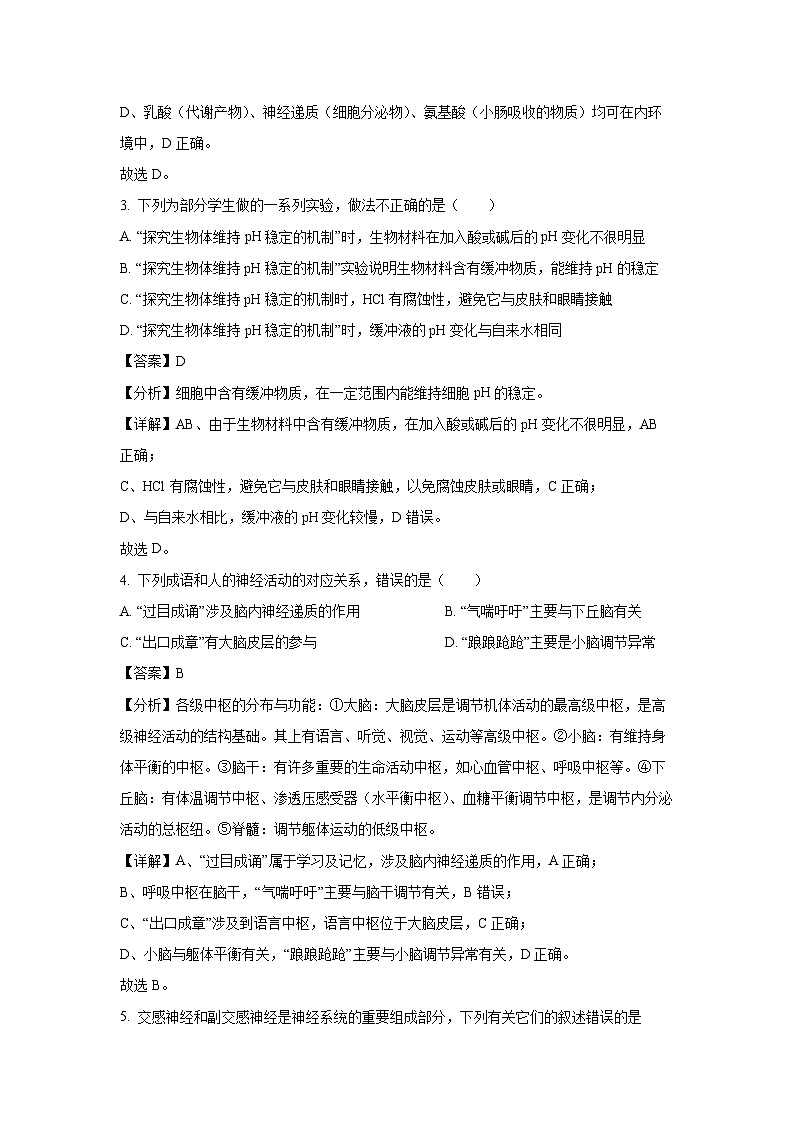 广西壮族自治区玉林市2024-2025学年高二上学期10月联考生物试卷[解析版]02
