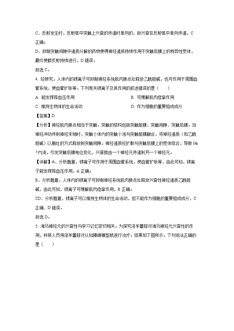 江苏省南京市某校2024-2025学年高二上学期9月阶段考试生物试卷[解析版]03