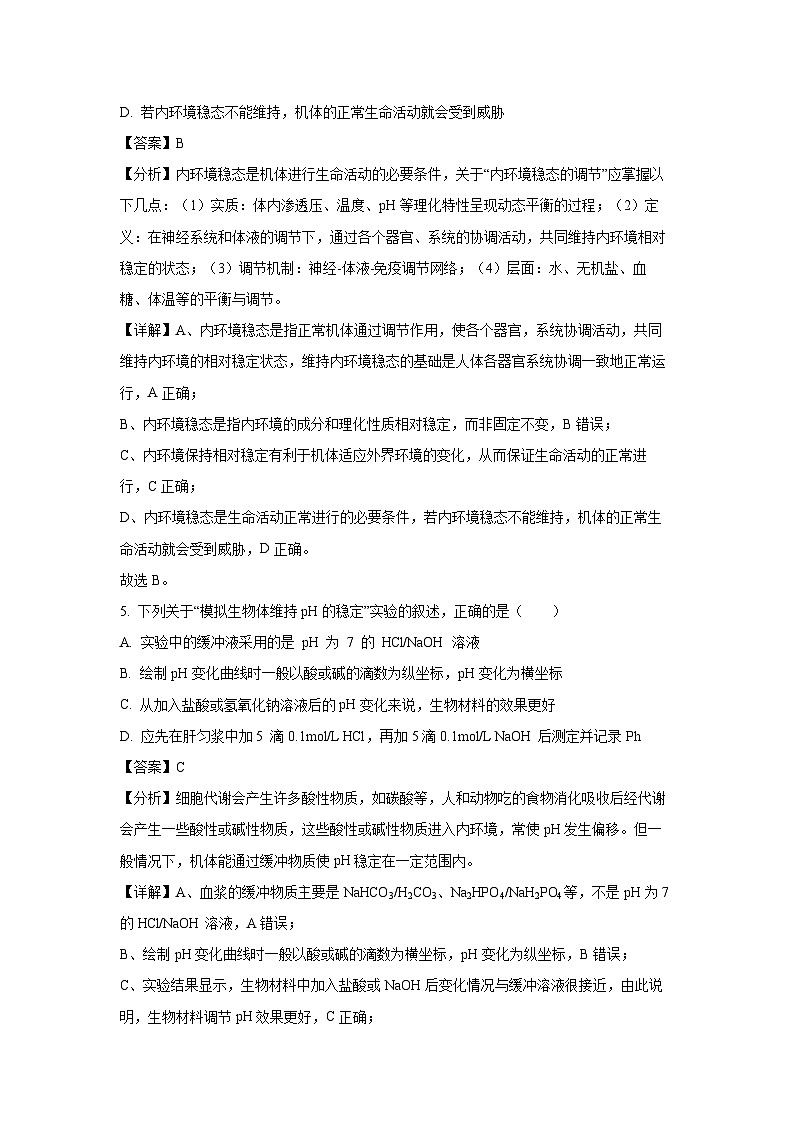 江苏省盐城市七校联考2024_2025学年高二上学期10月月考生物试卷[解析版]第3页