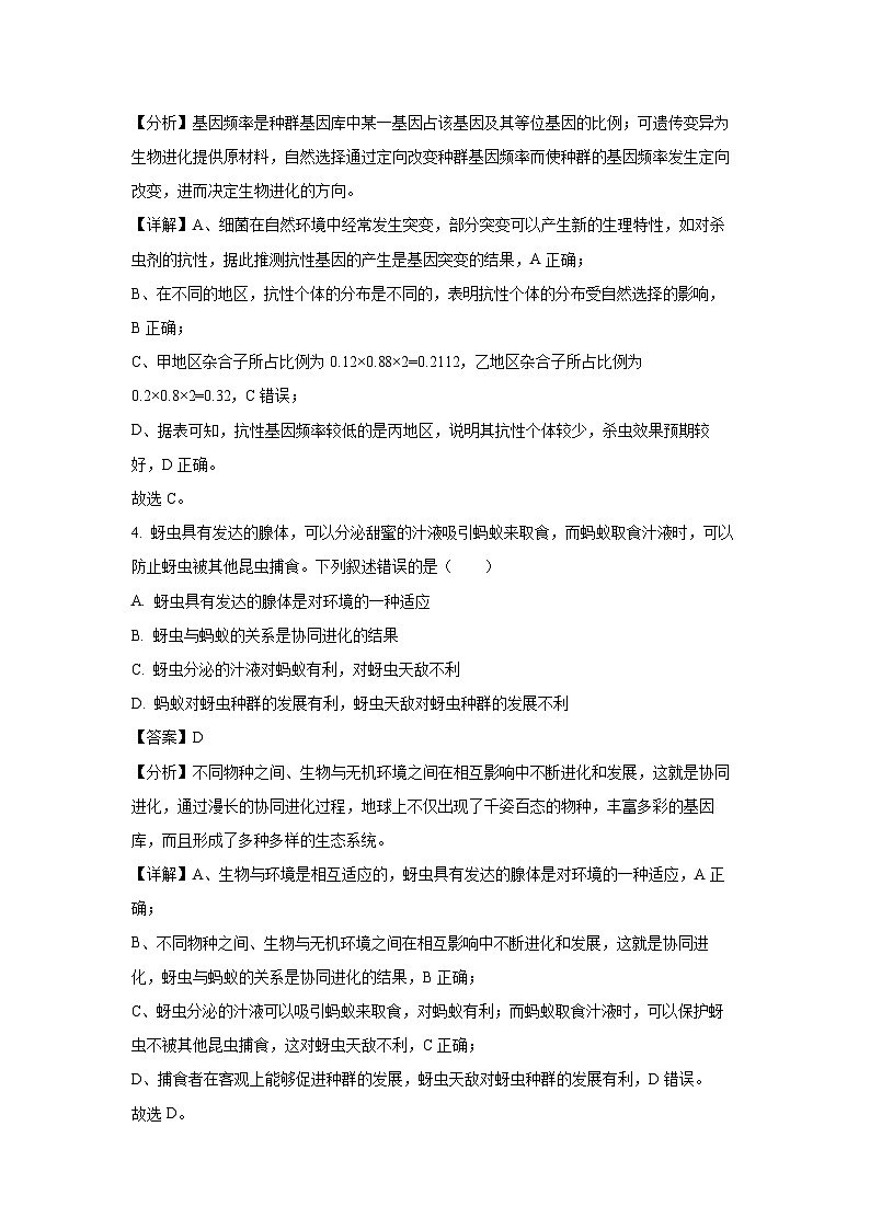 江西省新余市第一中学等多校联考2024-2025学年高二上学期10月月考生物试卷[解析版]第3页