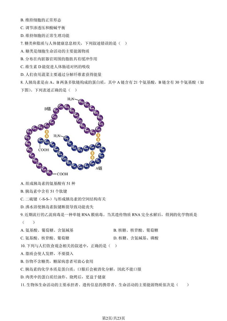 2023北京房山高一上学期期中生物试卷（教师版）第2页