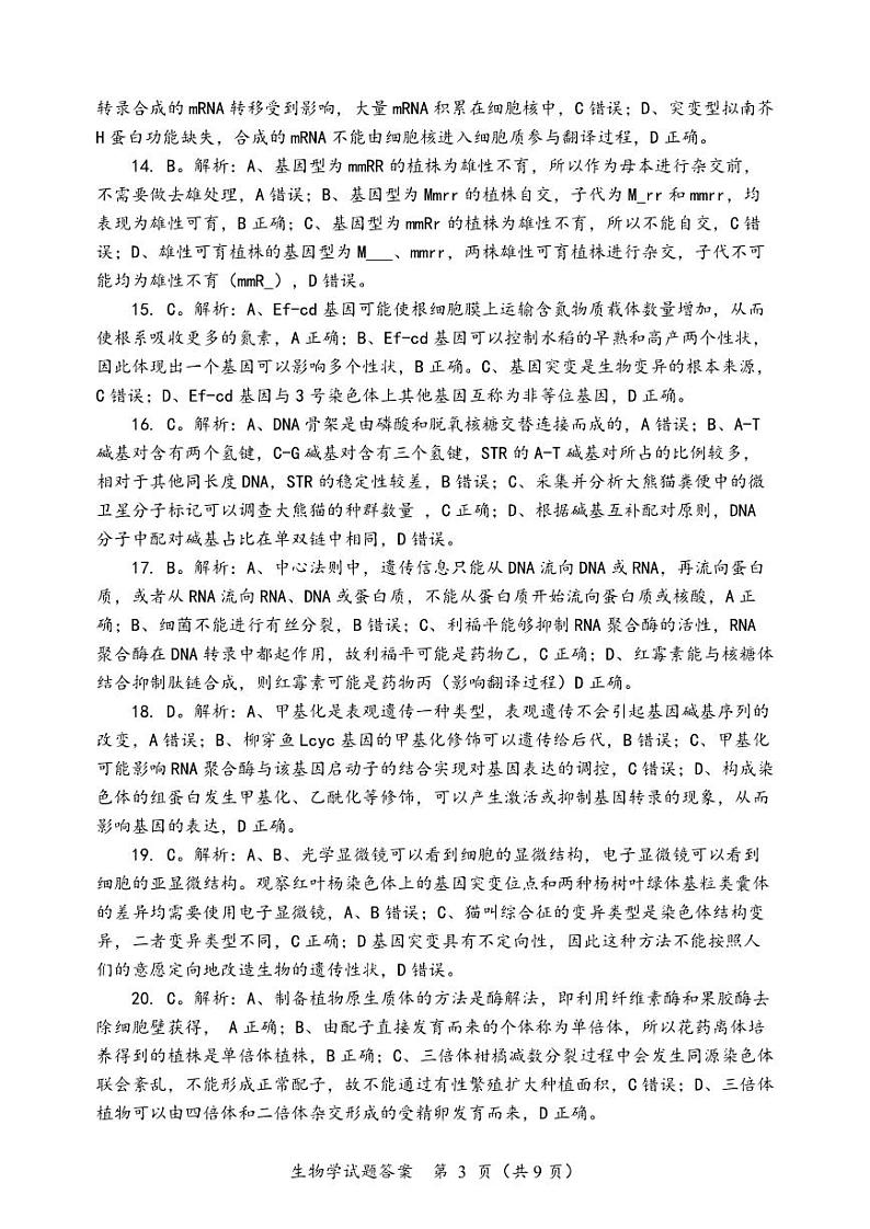 生物答案第3页