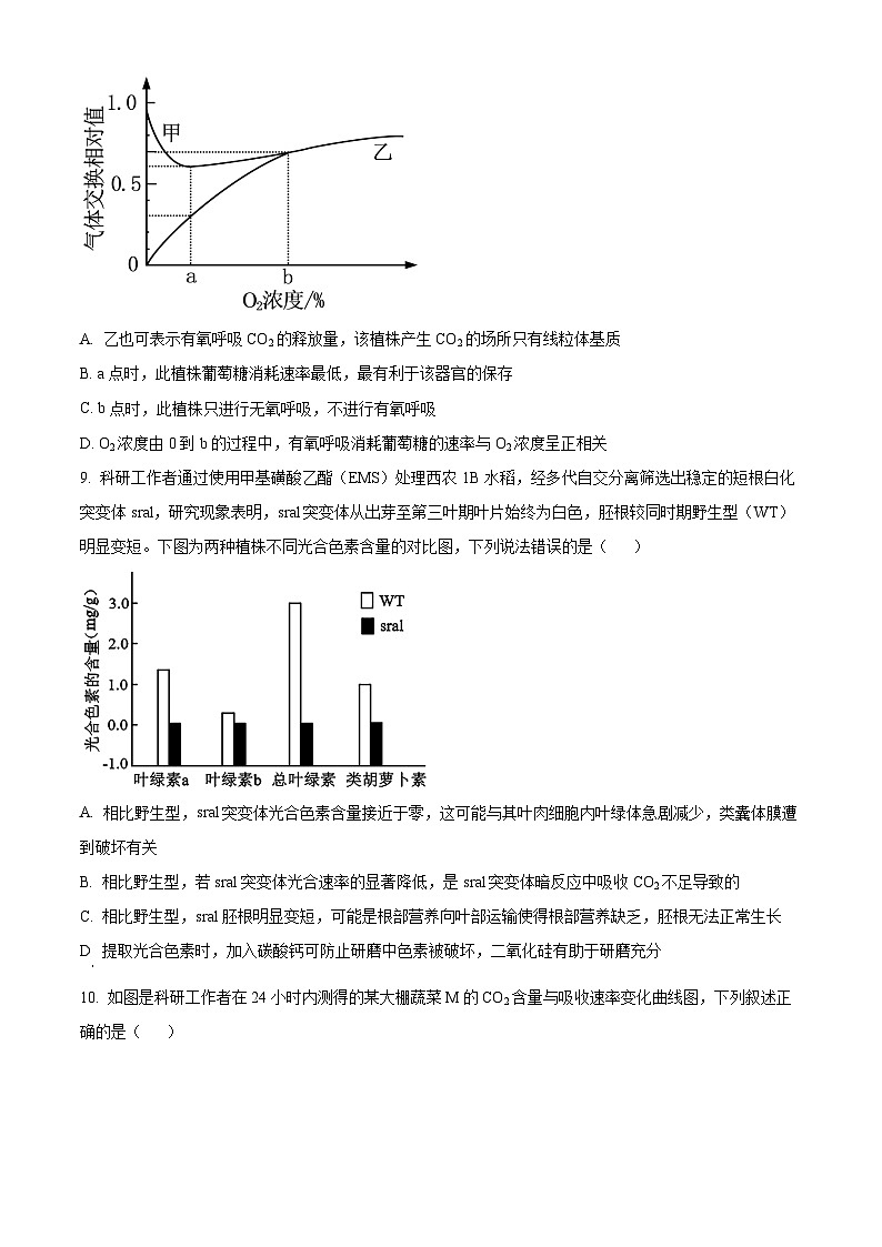 安徽省合肥市第一中学2024-2025学年高三上学期期中教学质量生物试题Word版无答案第3页