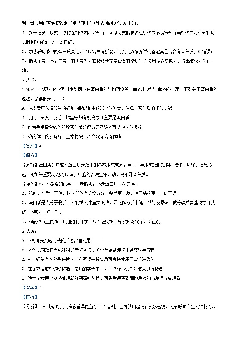 安徽省合肥市第一中学2024-2025学年高三上学期期中教学质量生物试题Word版含解析第3页
