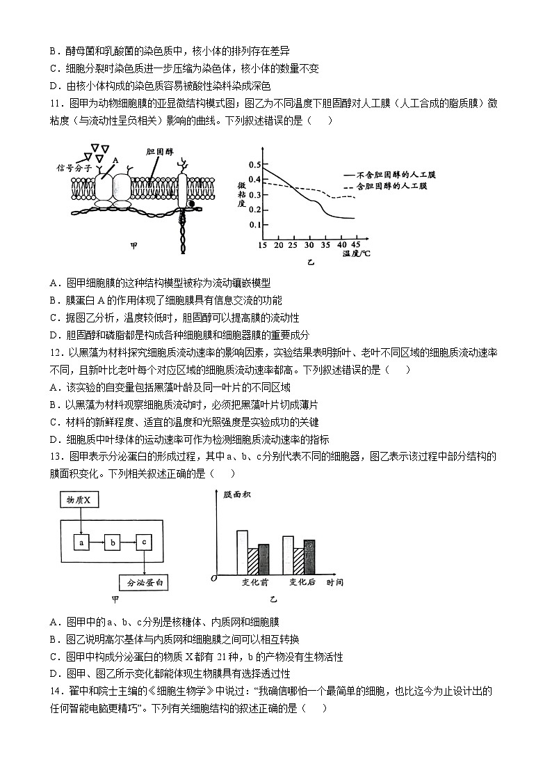安徽省宿州市省、市示范高中2024-2025学年高一上学期期中联考生物试题（Word版附解析）03