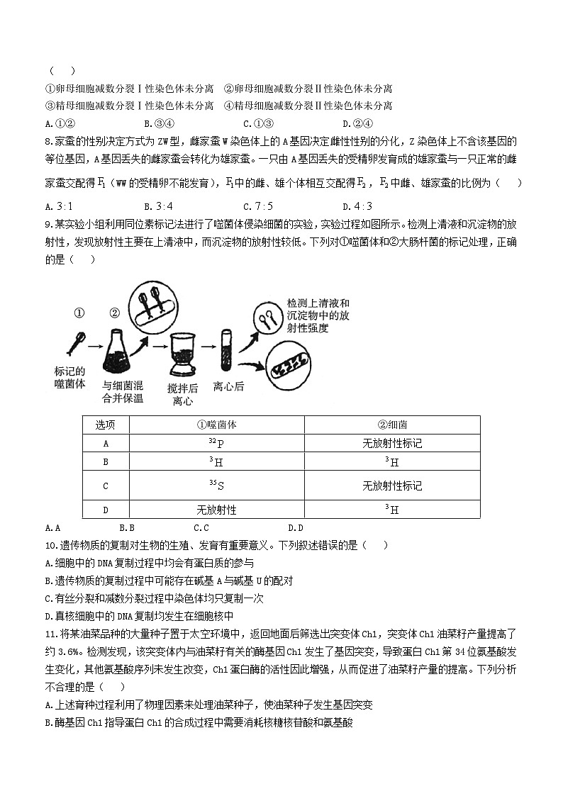 2025湖南省部分学校高三上学期一轮复习期中联考生物试题含解析第3页