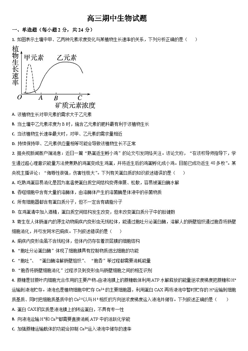 2025通化梅河口五中高三上学期11月期中考试生物含答案第1页