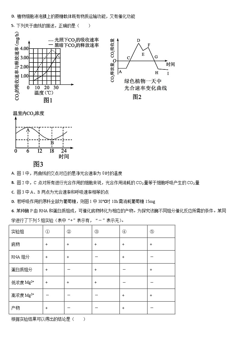 2025通化梅河口五中高三上学期11月期中考试生物含答案第2页