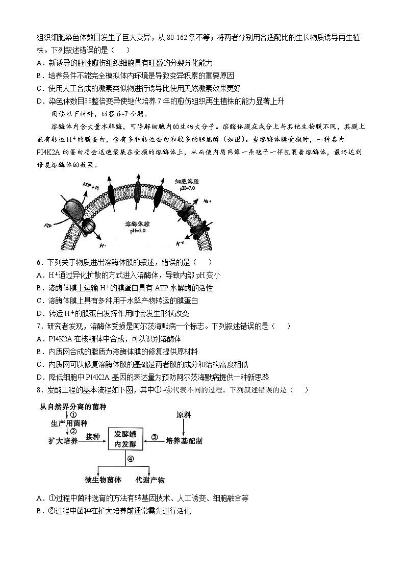 2025绍兴高三上学期一模生物试题含答案第2页