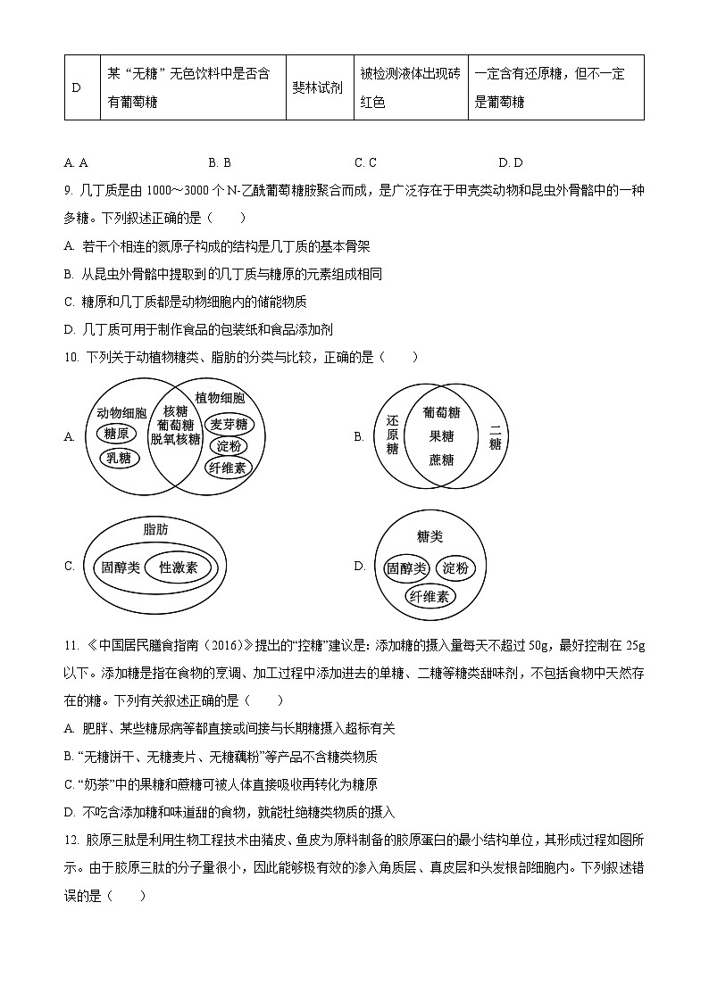 安徽省芜湖市第一中学2024-2025学年高一上学期中考试生物试题Word版无答案第3页