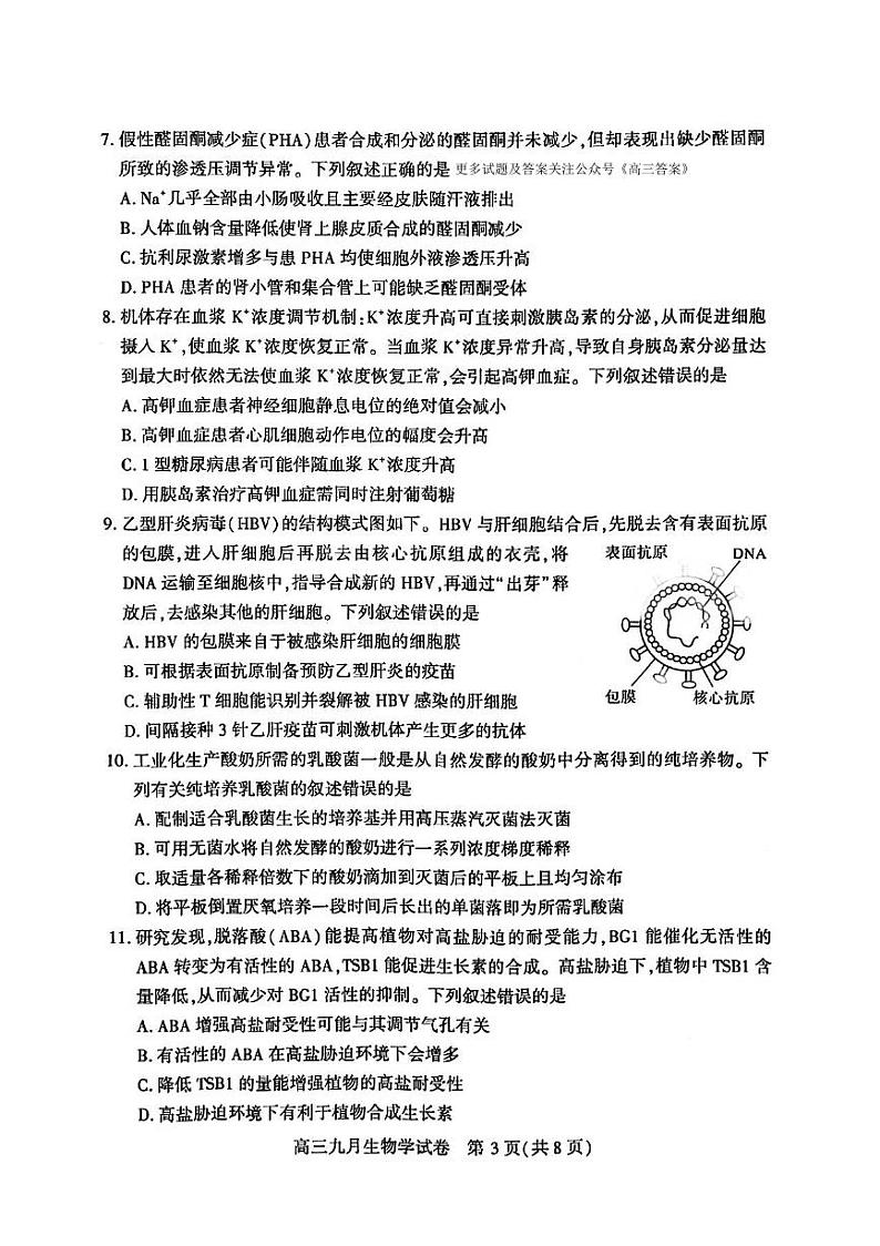 武汉生物试卷第3页