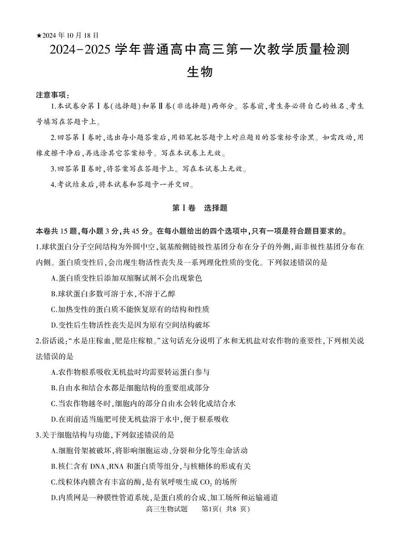 高三生物第1页
