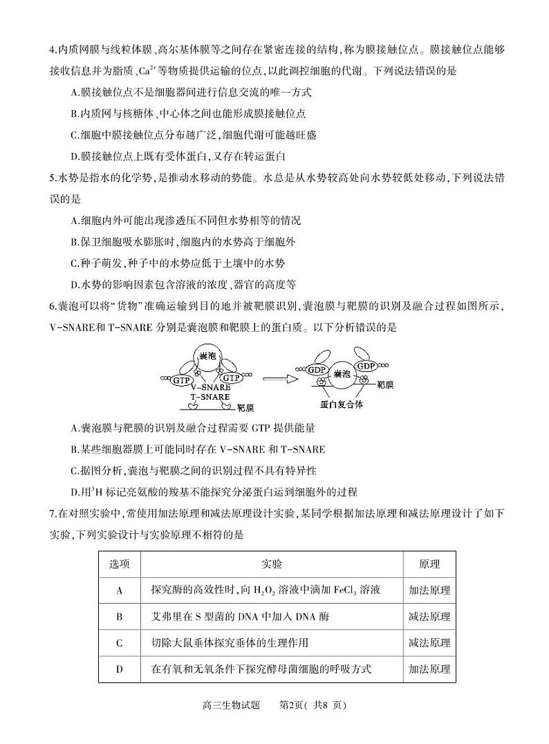 高三生物第2页