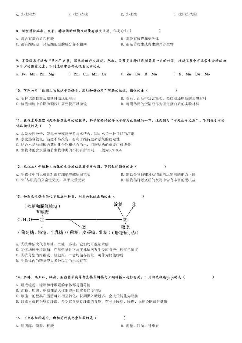 2024～2025学年四川成都天府新区高一(上)期中生物试卷(实外高级中学11月)[原题+解析]第2页