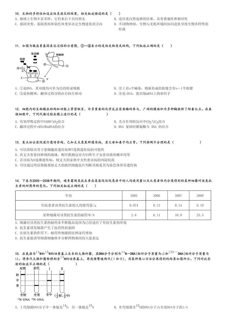 2023～2024学年贵州遵义播州区遵义市南白中学高二(上)月考生物试卷(第一次)[原题+解析]第3页