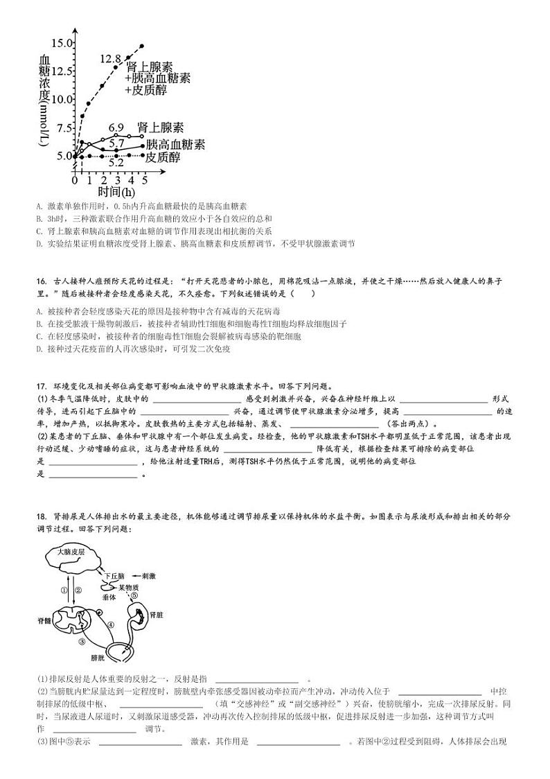 2024～2025学年甘肃张掖高台县高台县第一中学高二(上)期中生物试卷[原题+解析]第3页