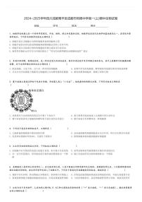 2024～2025学年四川成都青羊区成都市树德中学高一(上)期中生物试卷[原题+解析]