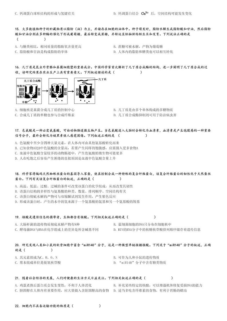 2024～2025学年四川成都青羊区成都市树德中学高一(上)期中生物试卷[原题+解析]第3页