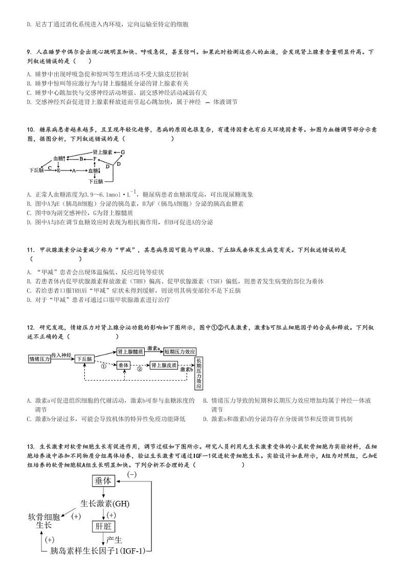 2024～2025学年天津和平区天津市第一中学高二(上)期中生物试卷(11月)[原题+解析]03