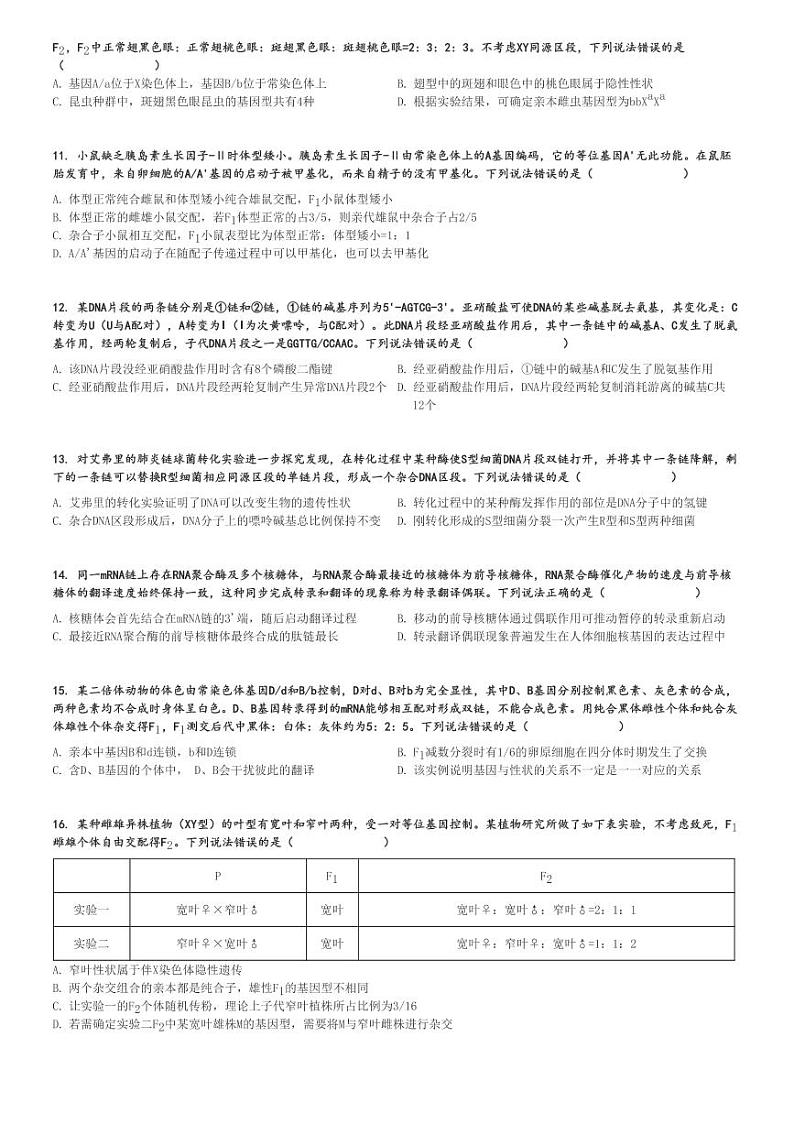 2024～2025学年山东烟台高三(上)期中生物试卷(学业水平诊断)[原题+解析]第3页