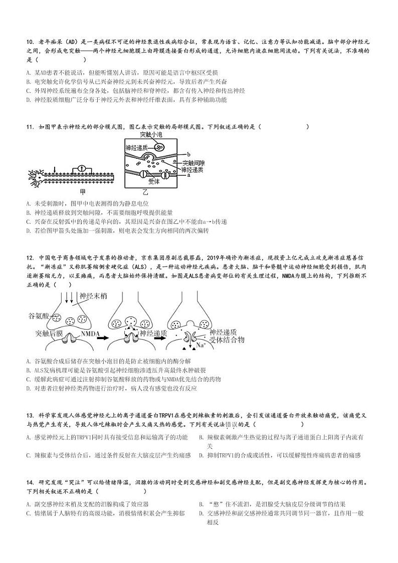 2024～2025学年10月重庆璧山区重庆市璧山来凤中学校高二(上)月考生物试卷[原题+解析]03